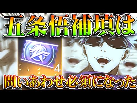 【荒野行動】呪術廻戦の五条悟の「補填」を受けるには「問い合わせ」が必須となりました。無料無課金ガチャリセマラプロ解説。こうやこうど拡散のため👍お願いします【アプデ最新情報攻略まとめ】