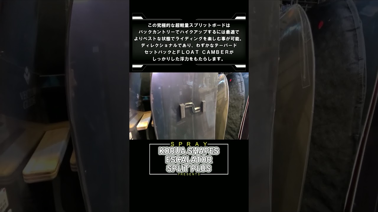 スノーボード】KORUA SHAPES ESCALATOR SPLIT PLUS【snowboards】Spray