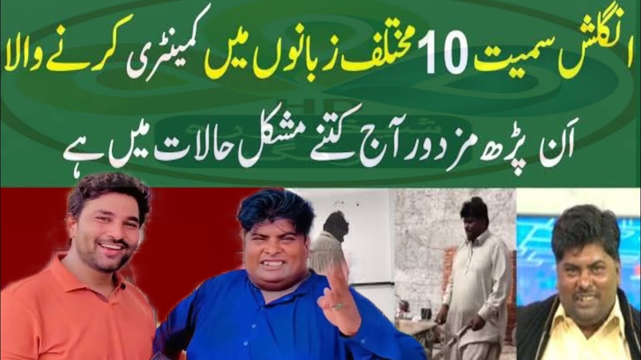  Sheikhupura Rang|| zahid Iqbal & Bilal Rajput || English Language ma interview #zahid#iqbal#bilal