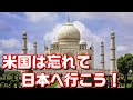 【海外の反応】「ＩＴ技術者は日本を目指せ！」インド人技術者が米国から日本へシフトする？【すごいぞ日本】