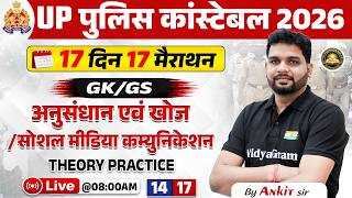 UP Police Constable 2026 | GK/GS | अनुसंधान एवं खोज/सोशल मीडिया कम्युनिकेशन | By Ankit Sir