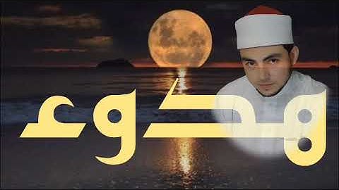 تلاوة تريح القلب||ماشاء الله||رووووووعه!!من صلاة العشاء