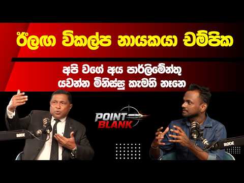 Maithree Gunarathna Point Blank