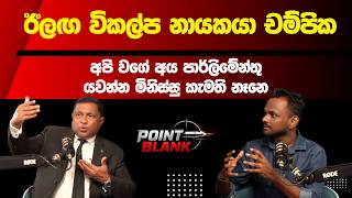 Maithree Gunarathna Point Blank Profile