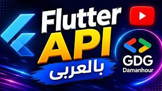 Flutter API - GDG damanhour