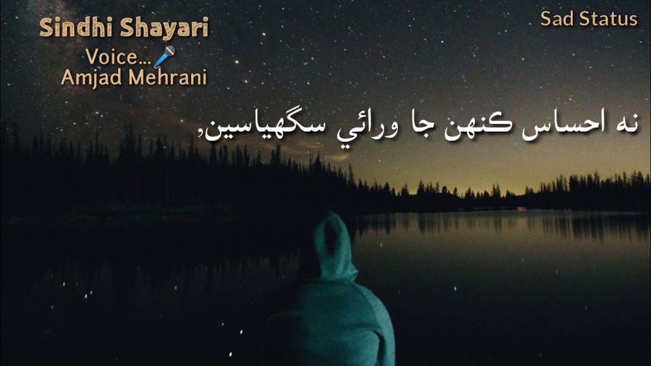 Sindhi Sad Shayari Status.