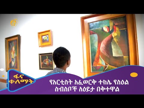 ቪዲዮ: የፋሽን ንድፍ እንዴት እንደሚሳል -15 ደረጃዎች (ከስዕሎች ጋር)