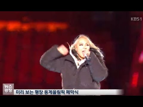 "개막식보다 더 화려하다"…미리 보는 평창 올림픽 폐막식 (영상)