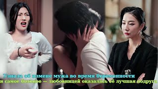 видео: Узнала об измене мужа во время беременности,и самое больное — любовницей оказалась её лучшая подруга картинка: Узнала об измене мужа во время беременности,и самое больное — любовницей оказалась её лучшая подруга