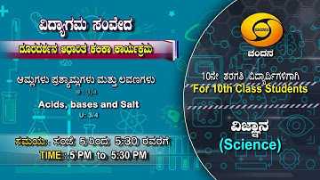 10th Class | Science | 5PM to 5.30PM | 31-01-2021 | DD Chandana