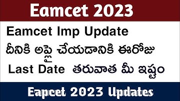 eamcet imp update last for declaration form#eamcet2033#eapcet2023