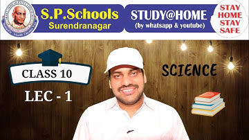 STD 10 CBSE | SCIENCE LEC 1 | S P SCHOOL SURENDRANAGAR