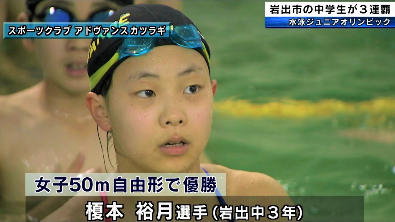 ジュニアオリンピック水泳競技大会 和歌山県岩出市の中学生が3連覇 Youtube