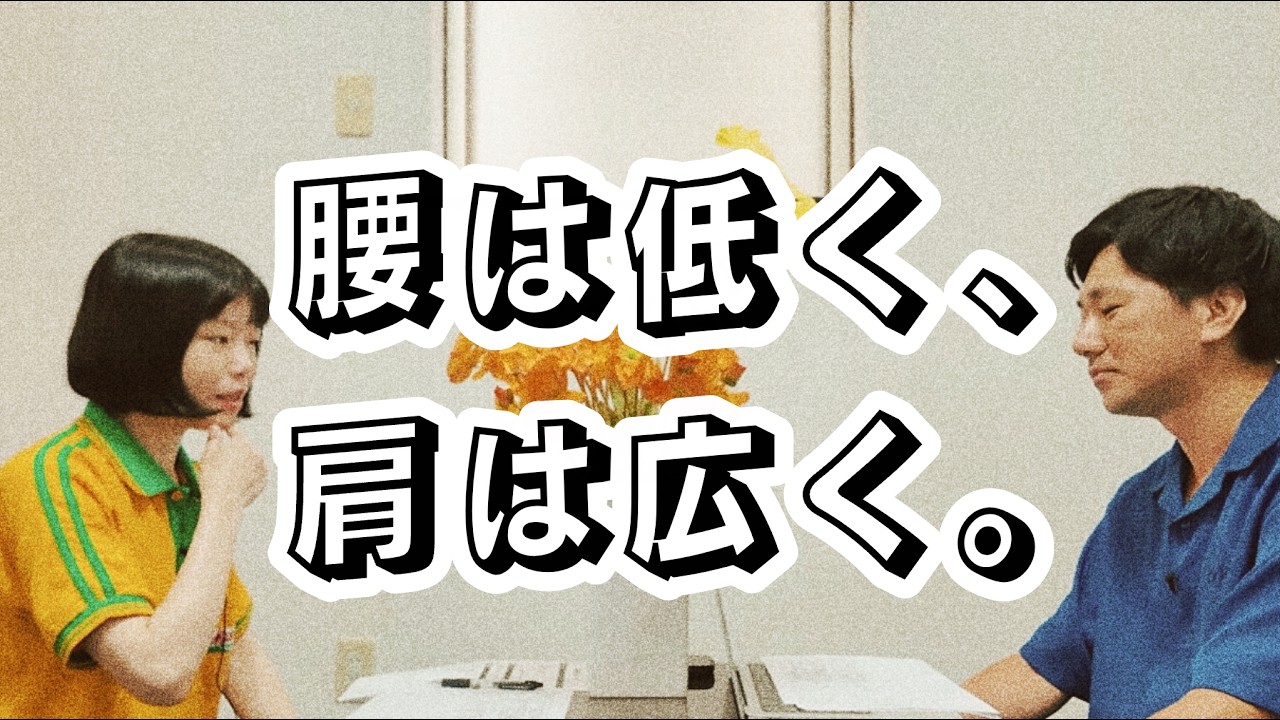 腰 が 低い 人