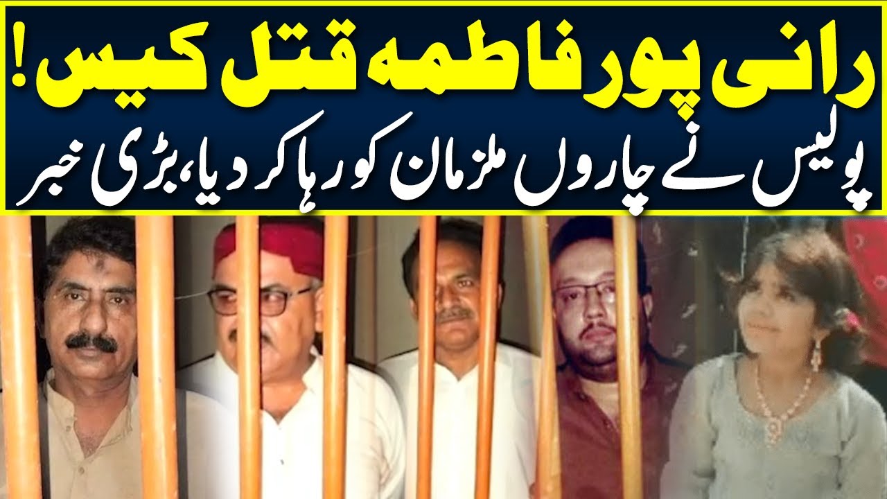 Ranipur Fatima Case: Police Released All 4 Accused | 27 Aug 2023 | Neo ...