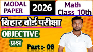 MODAL PAPER ll 2026 ll Math Class 10th ll Objective प्रश्न ll By Abhishek Sir ll Part 06ll