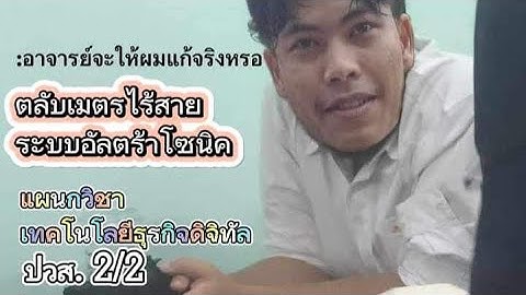 คลิปวีดีโอสาธิตการใช้ ตลับเมตรไร้สายระบบอัลตร้าโซนิค📏