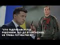 "Хто саме підписався під рішенням, що до вторгнення не треба готуватися і евакуювати людей?"