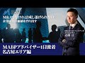 M&Aアドバイザーの1日に密着 | 企業同士の価値を生み出す、M&Aのプロフェッショナルの業務に迫る