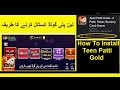 Download Teen Patti Gold APK without play store 92 