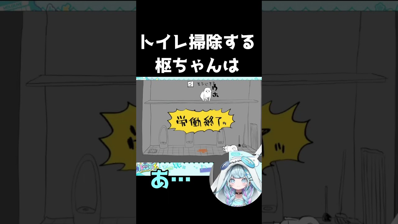 トイレ掃除するホロメンの反応【ころね・枢・ノエル・まつり】
