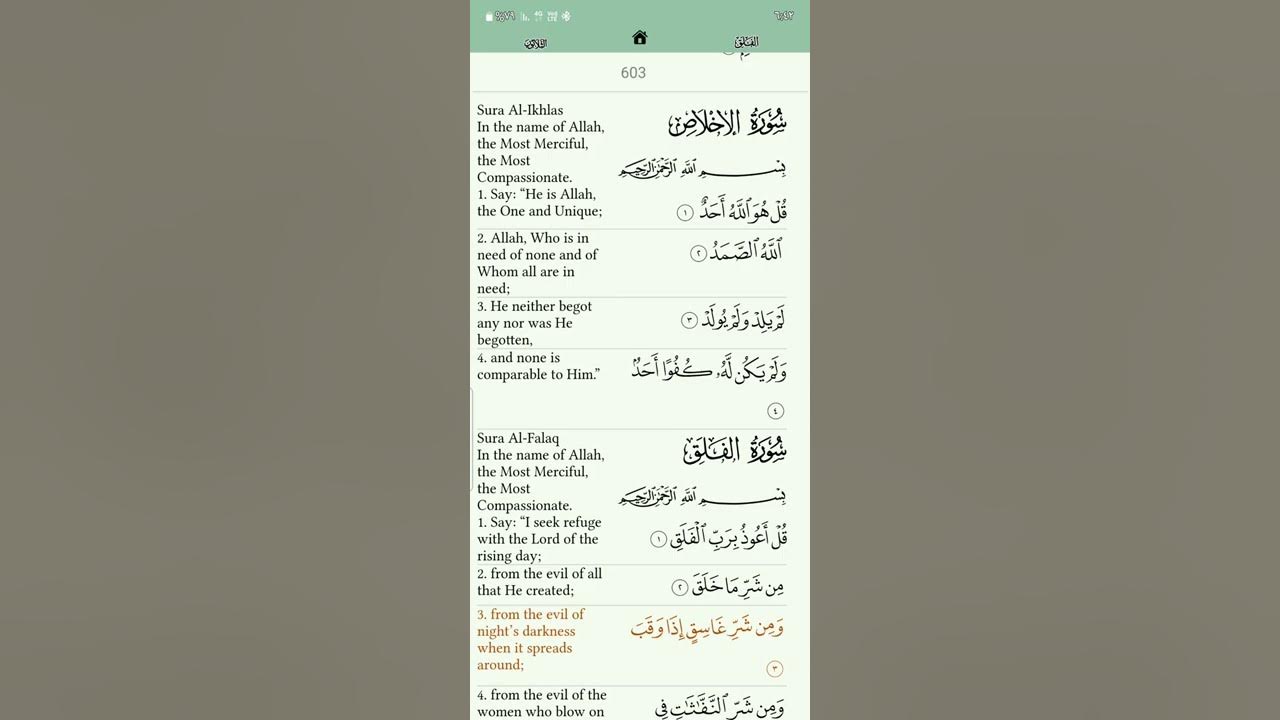 Surat Al-Falaq in Arabic and English by Sheikh Yasser Al-Dosari