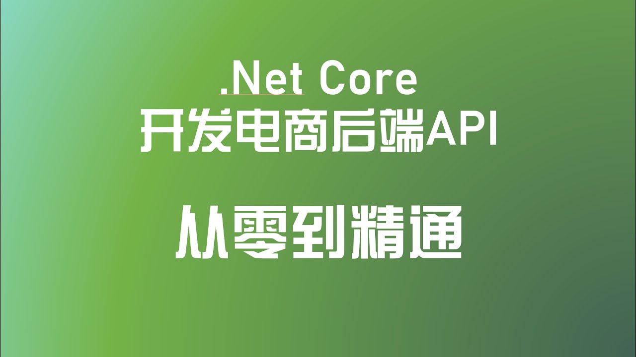 2 1 【理解】 Net Core的前世今生 - YouTube