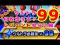 ウルトラ99発あると何枚増える？　part2：レジェンド編：釣りスピリッツ