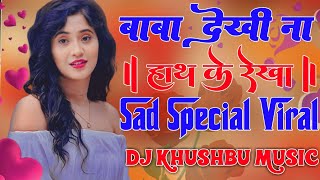 Baba Dekhi Na Hath Ka Rekha || Sad Special 💔 Song|| Hrad Bass Mix| Dj Ajit Kashyap| dj Khushbu Music