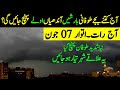 Weather Update Today,06 June| Pre Monsoon Rains⛈️🌪️ Expected in June 2026| Pakistan Weather Report