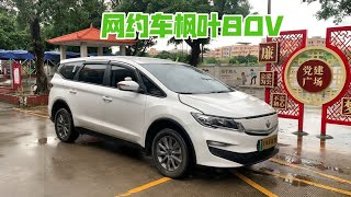 新能源二手枫叶80V，21年11月上牌带运营，续航405充53度电，带运营全保到11月，原版车况