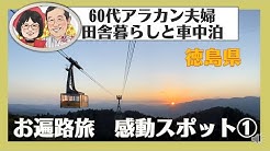 60代夫婦 田舎暮らしと車中泊 とし とよ T Tちゃんねる Youtube 60代夫婦 田舎暮らしと車中泊 とし とよ T Tちゃんねる Youtube