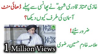 Ghazi Mumtaz Qadri ne Phansi se Pahly Asmaan Ki Taraf kyun Dahka By Allama Khadim Hussain Rizvi