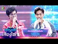 อำนาจแห่งความคิดถึง - ไรอัล กาจบัณฑิต feat.ลีโอ อธิป | ไมค์หมดหนี้ เสี่ยงโชค