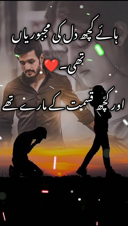 Hay kuchh Dil ki majburiyan Thi kuchh Kismat ke mare the#shayari #trending #deeplovepoetryinurdu