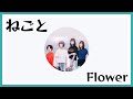 Negoto - Flower    Full HD1080p