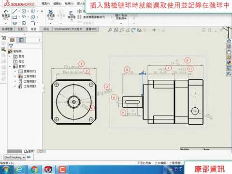SolidWorks 客製化 點檢表(尺寸檢驗表)產生程式