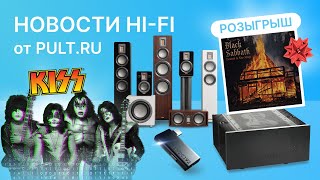 Голограммы Kiss, супер-bluetooth для смартфонов, обновление Audiovector QR  и розыгрыш винила!