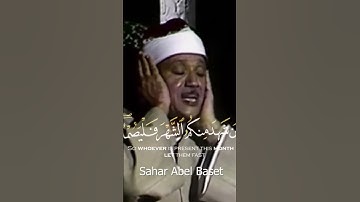 تلاوة للقارئ الشيخ عبدالباسط عبدالصمد #القران_الكريم #اكسبلور #القزابري #دويتو #المصحف #تيك_توك #due