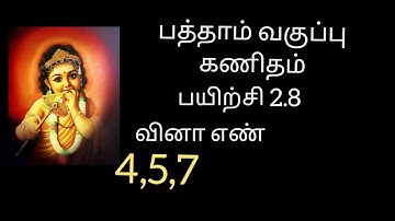 10th maths exercise 2.8 //sum no:4,5,7 // chapter 2 // 10th maths tamil medium //