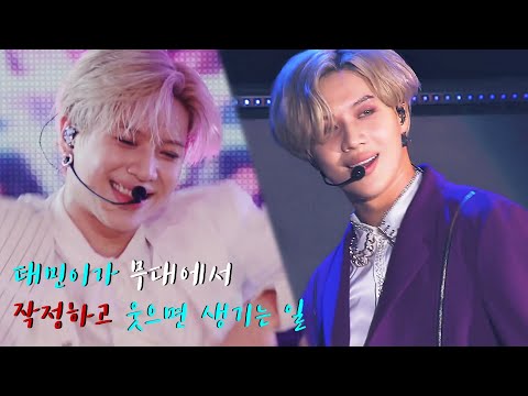 본격 태민이가 작정하고 끼부리는 무대 TAEMIN 태민 Into The Rhythm | 콘서트 MIX | 가사해석 | 가사자막