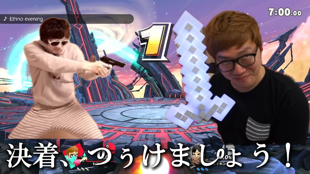 【ヒカニチ】ケンカだね、スマブラします