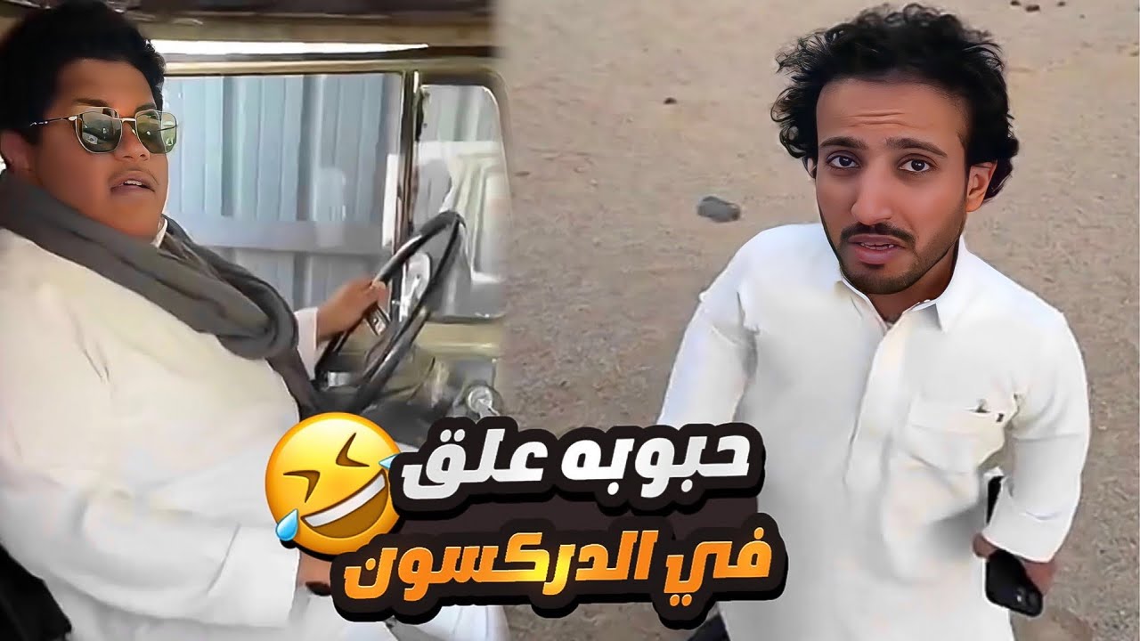 تعطلنا في البر🥲 شوفوا المهندس الربع