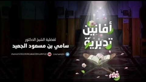 أفانين تدبرية( ٧) قصة إبراهيم عليه السلام في سورة مريم .
