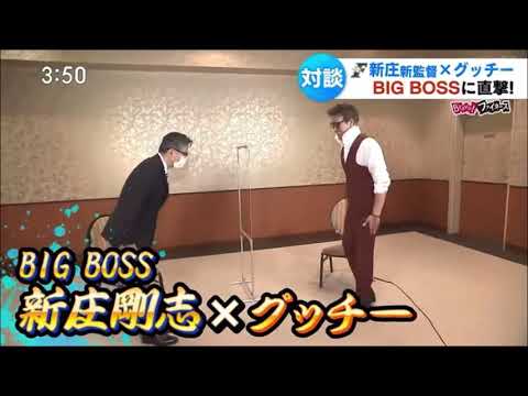 【 新庄伝説のパフォーマンス 】天井から舞い降りた時のスタジアムDJと対談 その① 日本ハム時代 BIGBOSS 新庄剛志 新監督