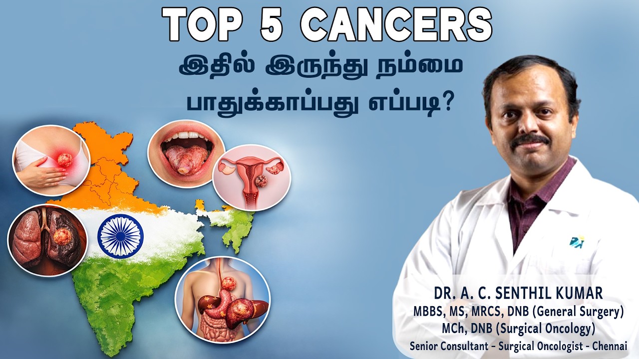 இந்த வகை Cancer தமிழ்நாட்டில் அதிகம் ஏற்பட காரணம் என்ன?  | Dr. Senthil Explains Causes & Prevention