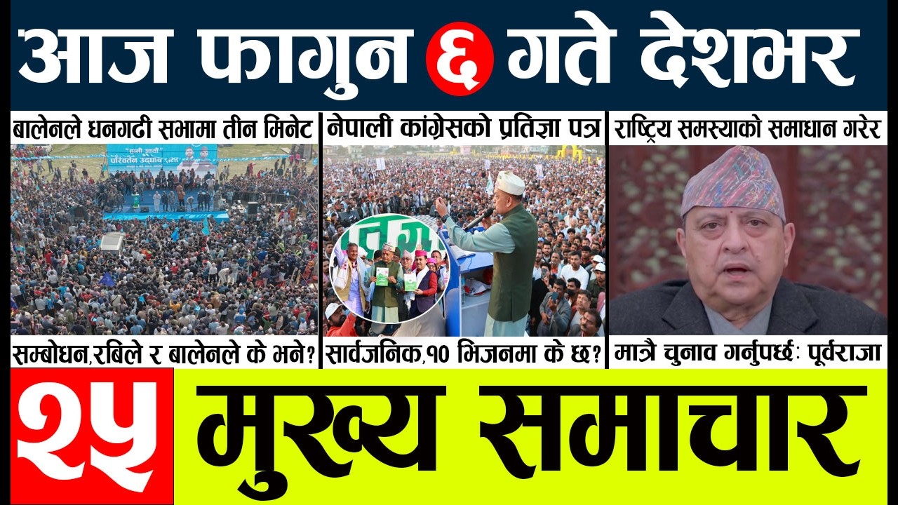 News🔴today nepali news aaj ka mukhya samachar taja l