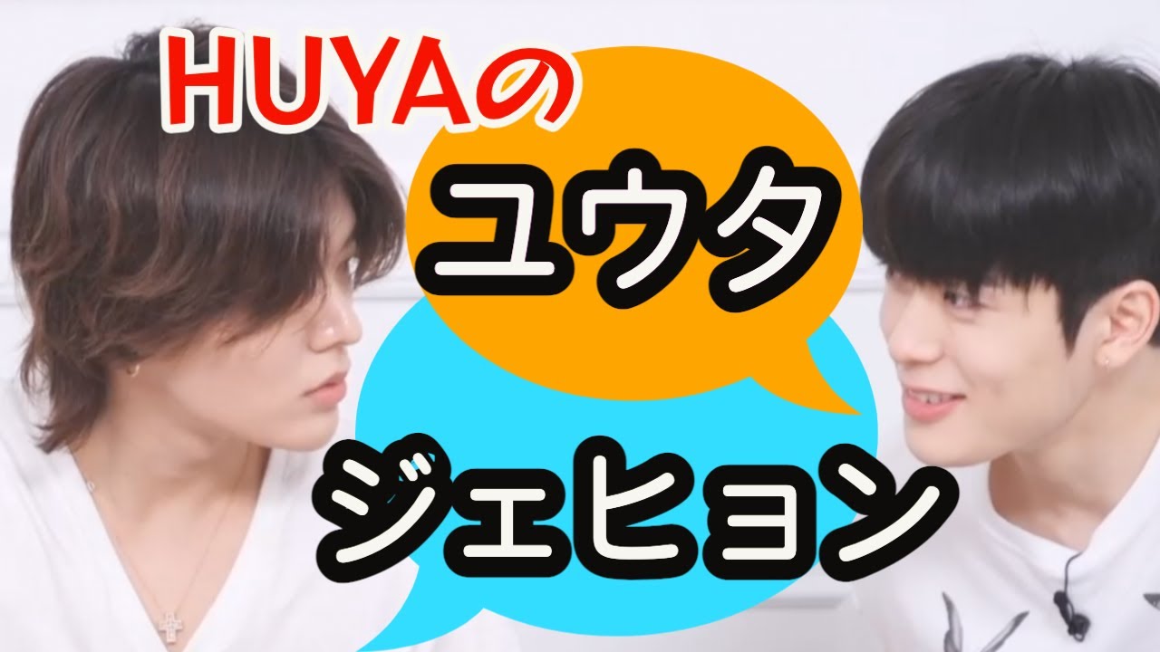 [NCT127] HUYAのユウタとジェヒョン / Yuta and Jaehyun in Huya