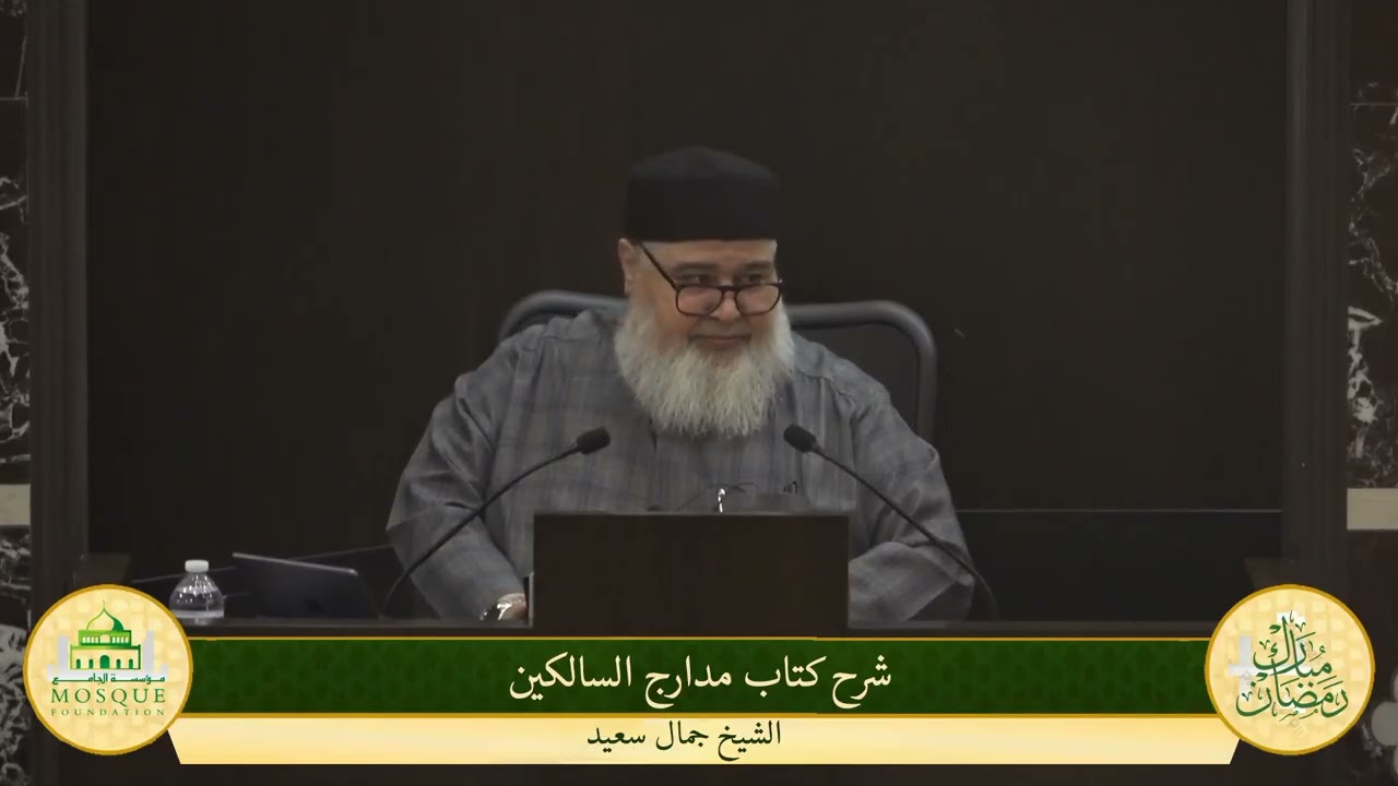 شرح كتاب مدارج السالكين