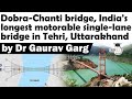 Dobra Chanti Bridge in Uttarakhand - India’s longest motorable single lane bridge #UPSC #IAS